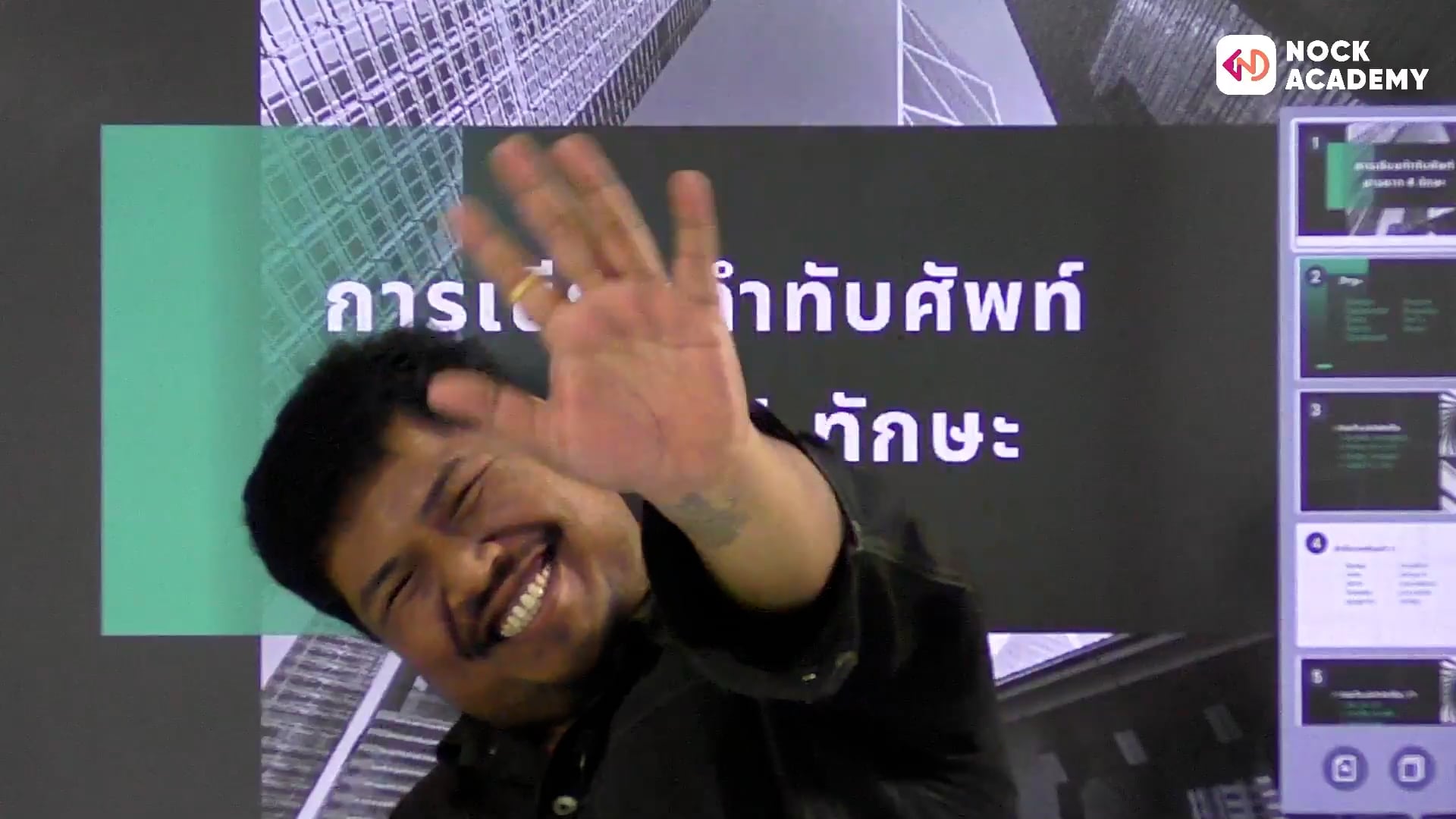 ตะลุยให้กระจุย 2 หัวข้อ การเขียนคำทับศัพท์และมารยาทการฟัง พูด อ่าน เขียน
