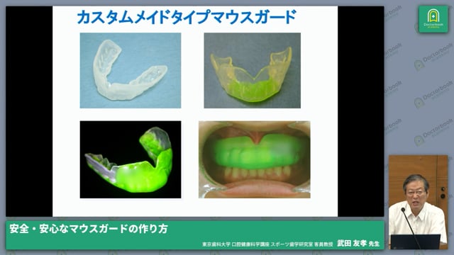 安全・安心なマウスガードの作り方 | Doctorbook academy (ドクター