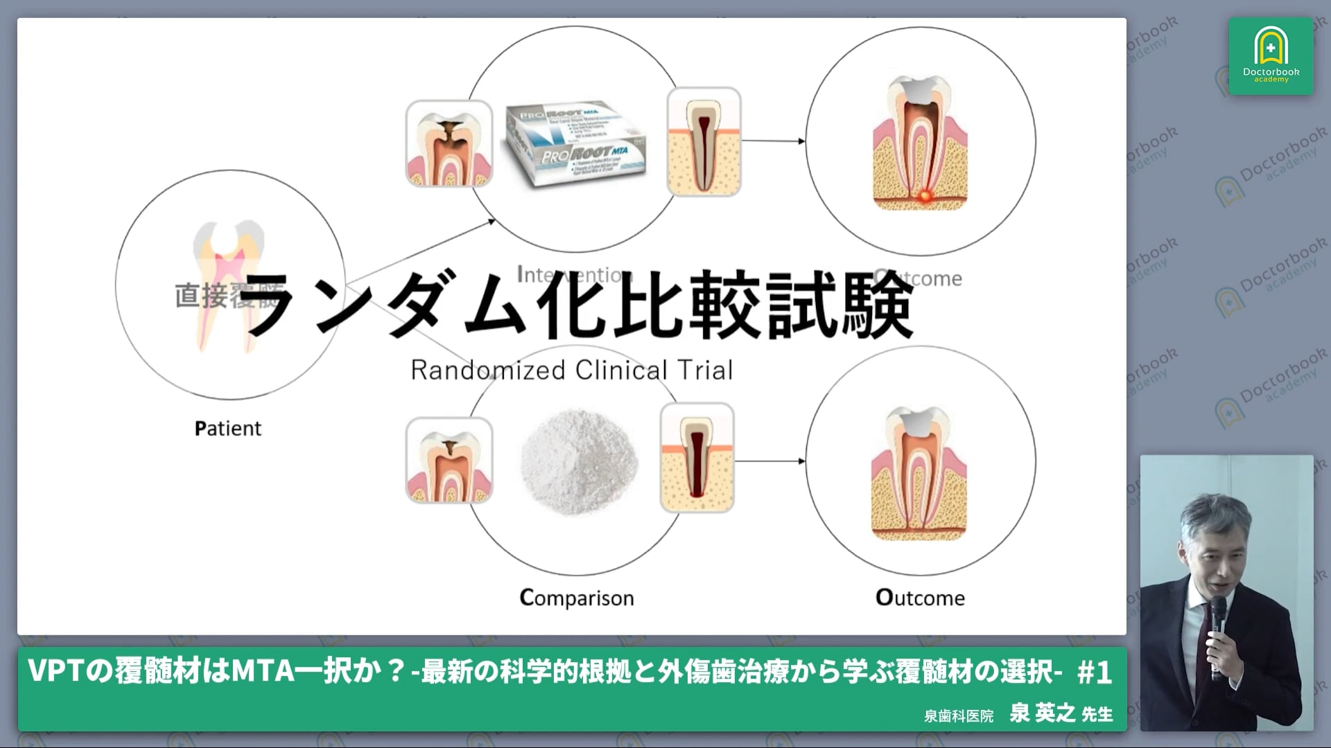 VPTの覆髄材について臨床疫学の視点から考察する