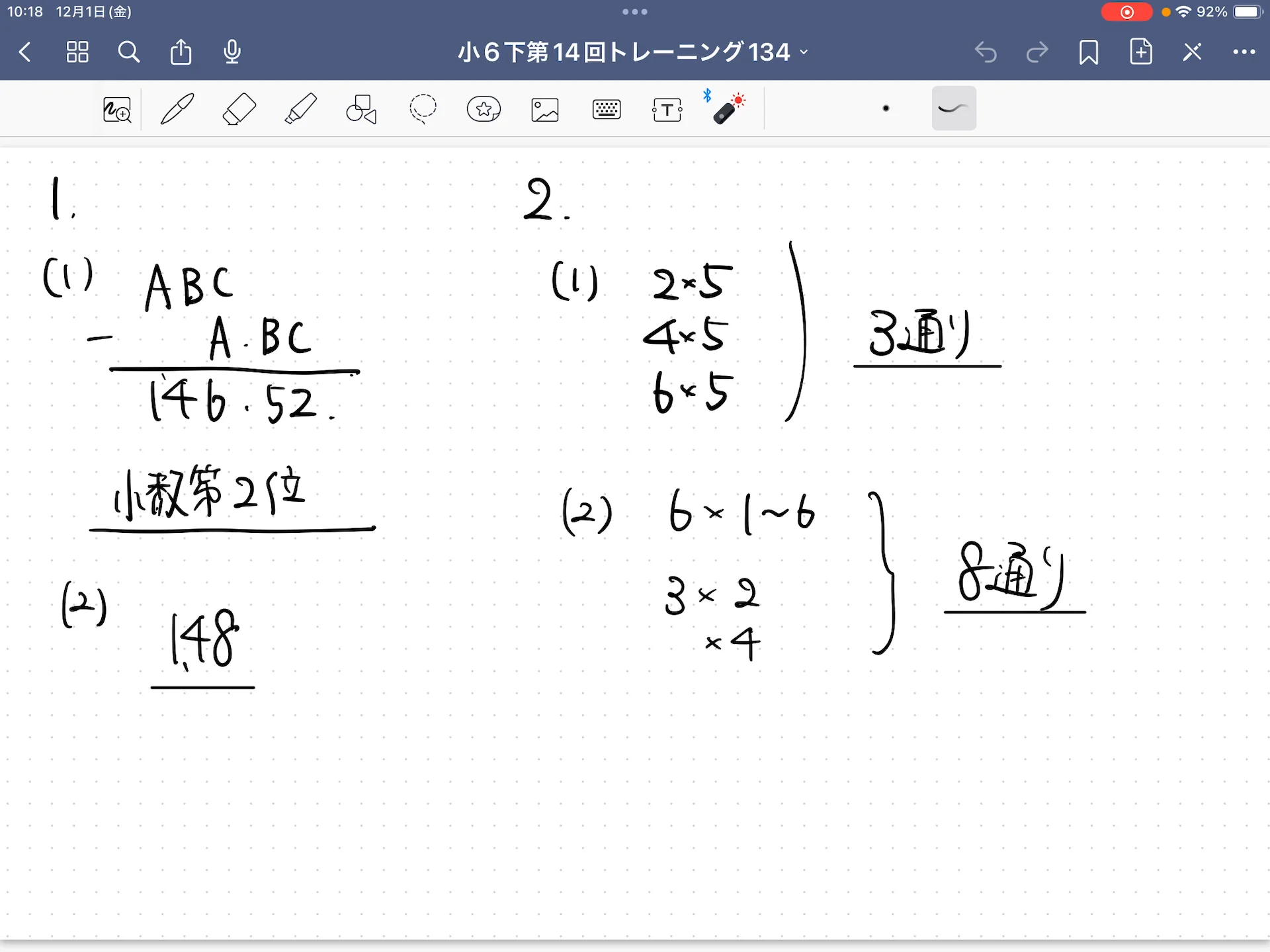 小6下第14回総合演習（6）｜井上翔一朗