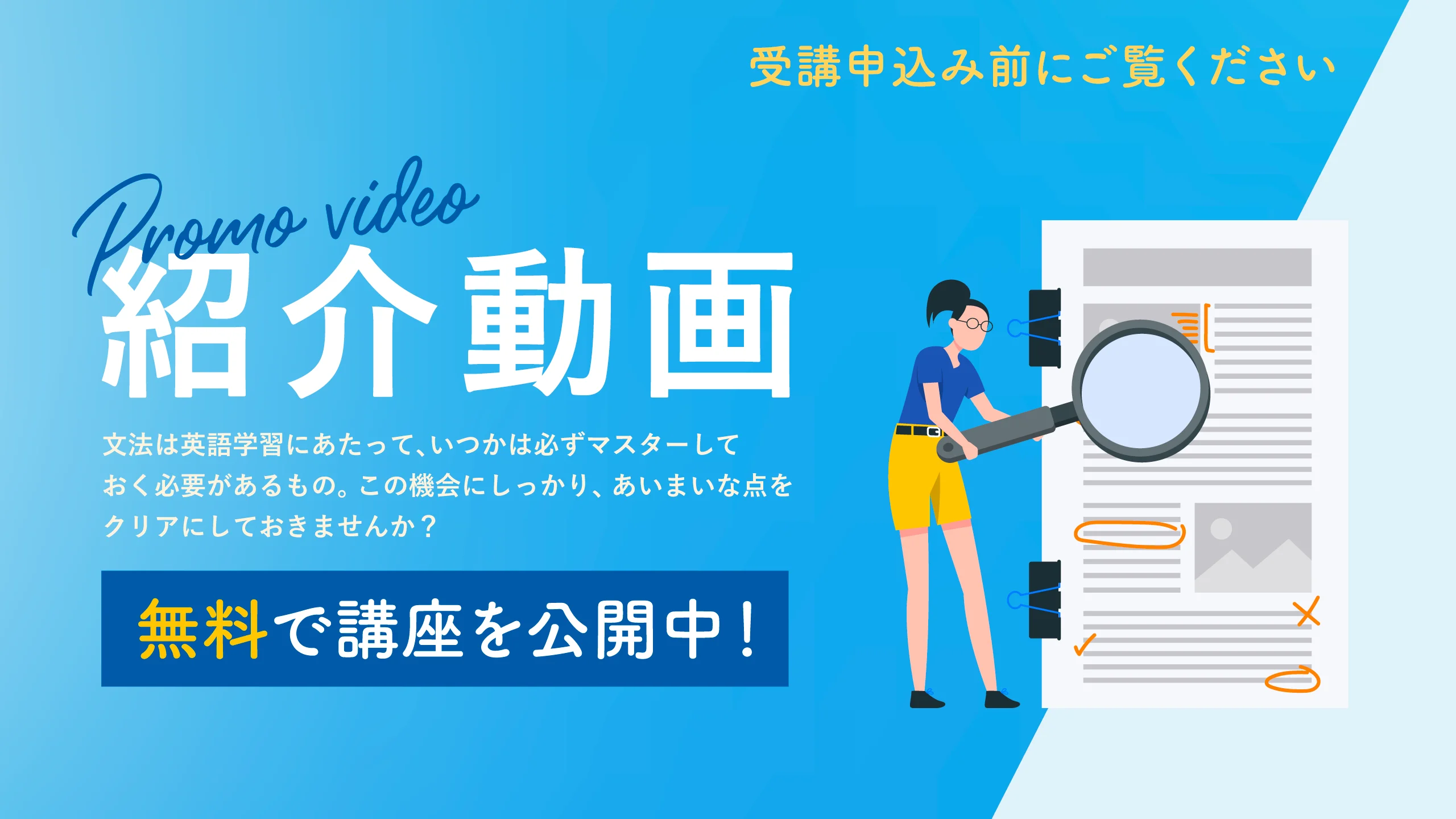 英文法オンライン講座 | 伸び悩んだら「文法」に立ち戻る。