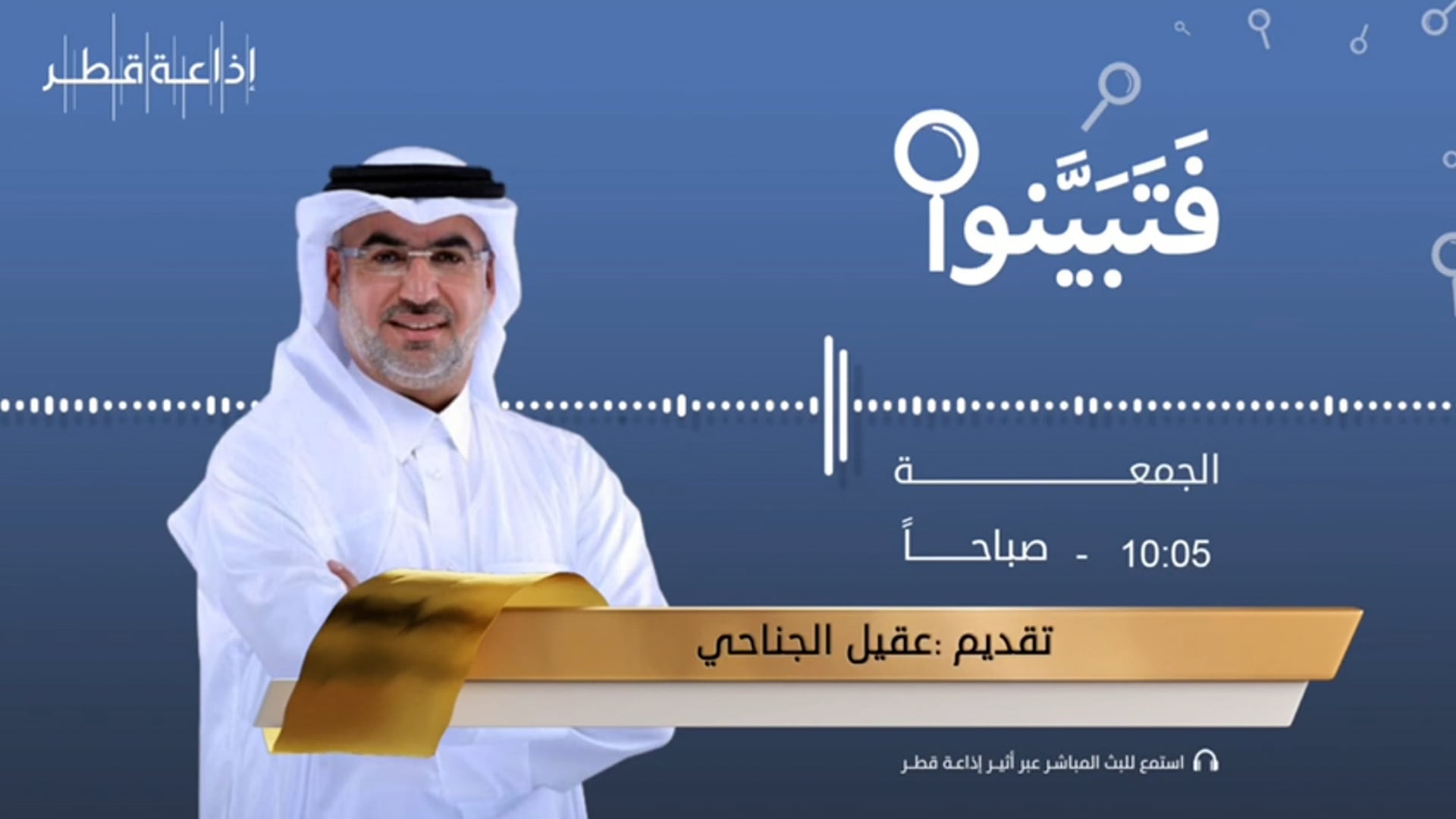 فتبينوا 