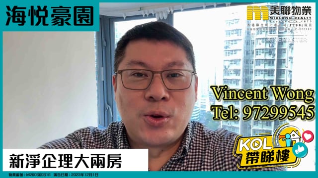 新淨企理大兩房