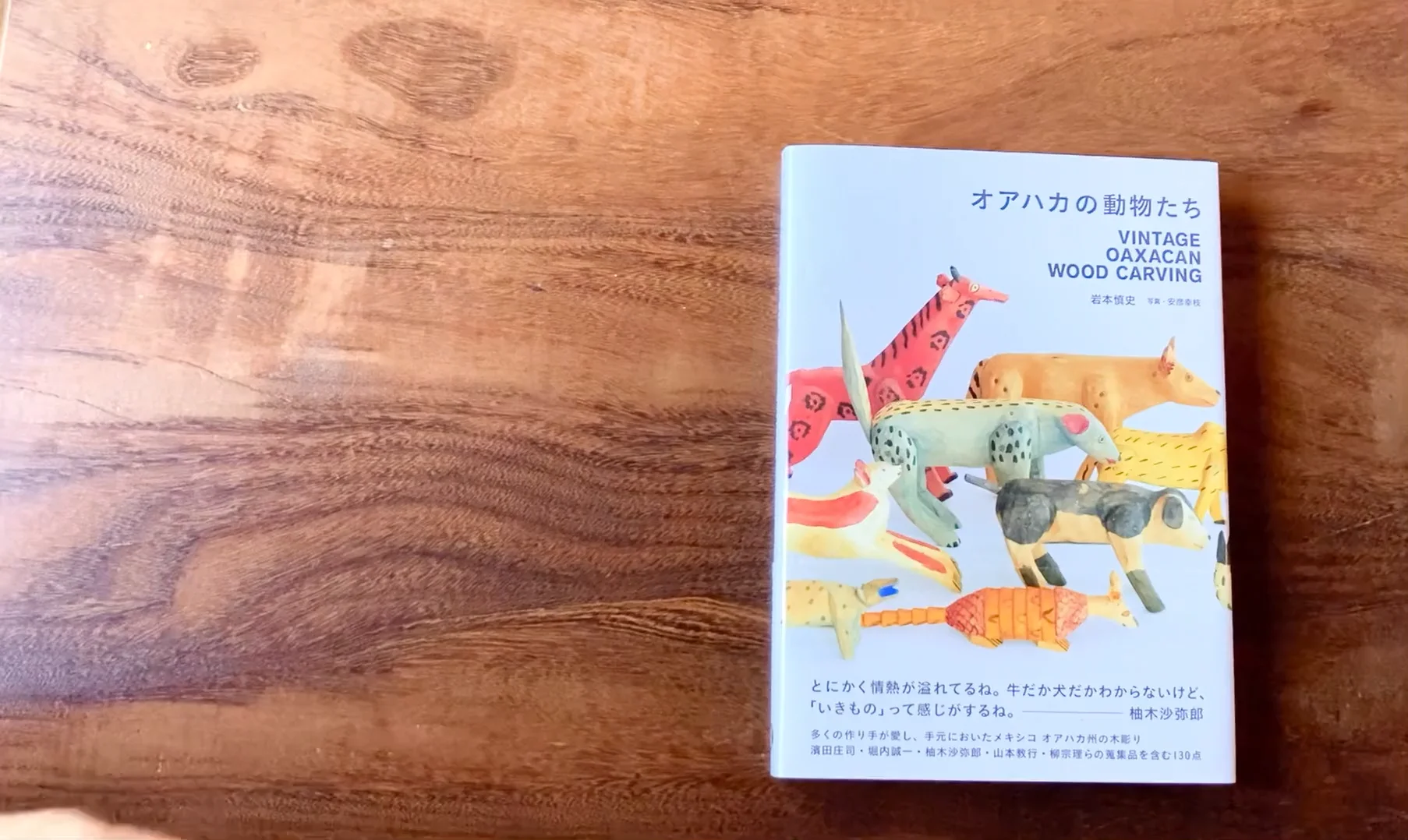 オアハカの動物たち [VINTAGE OAXACAN WOOD CARVING] | DAIFUKUSHORIN