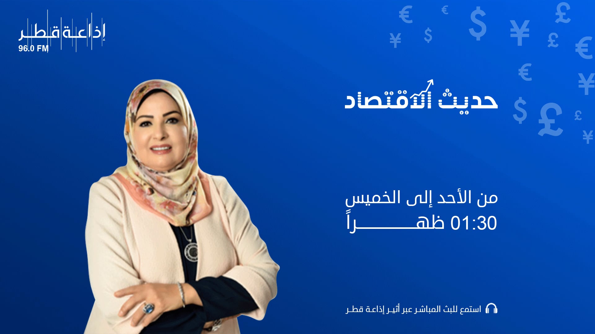 حديث الإقتصاد 