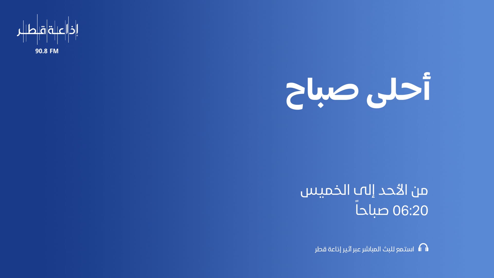 أحلى صباح