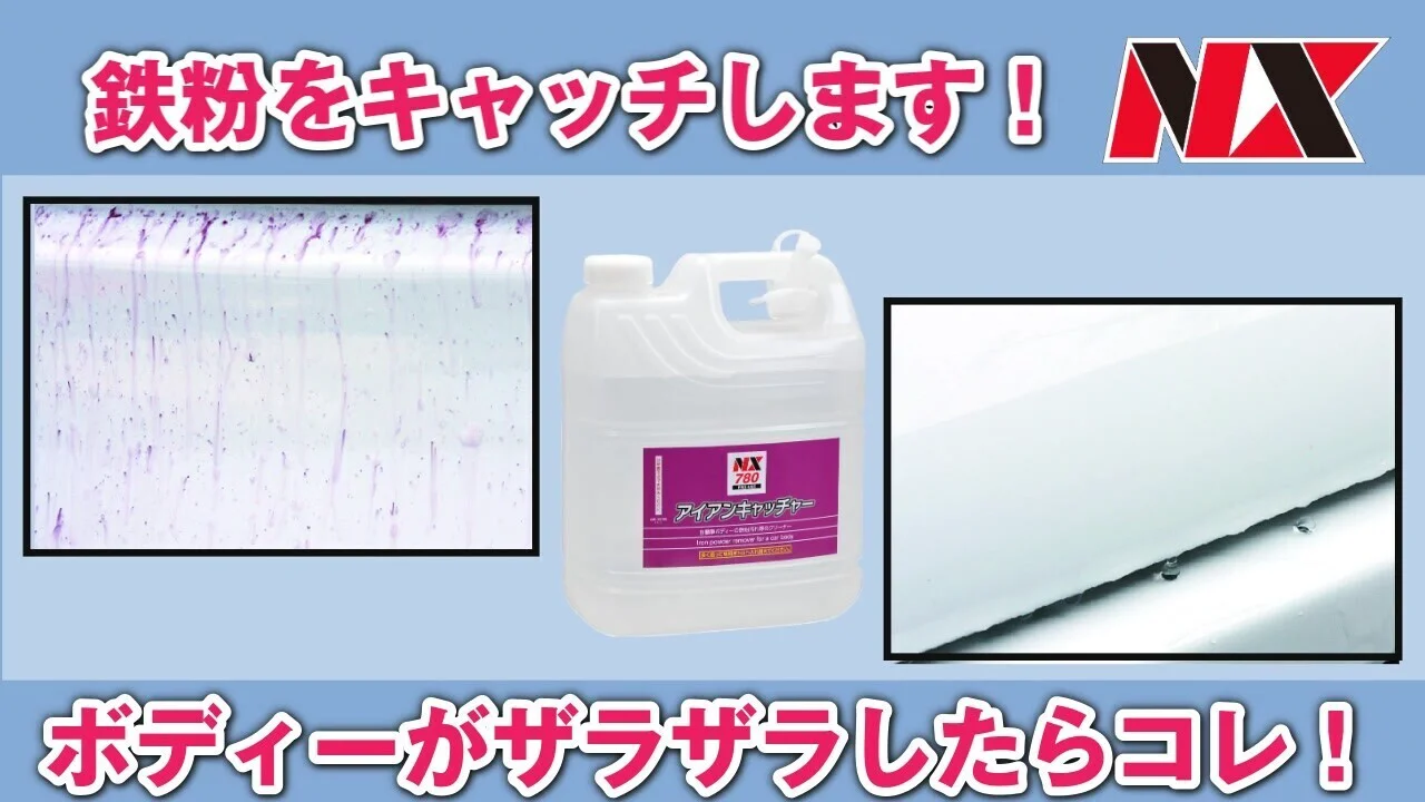 鉄粉取り洗剤　アイアンキャッチャー アイアンキャッチャー 18L | プロユース