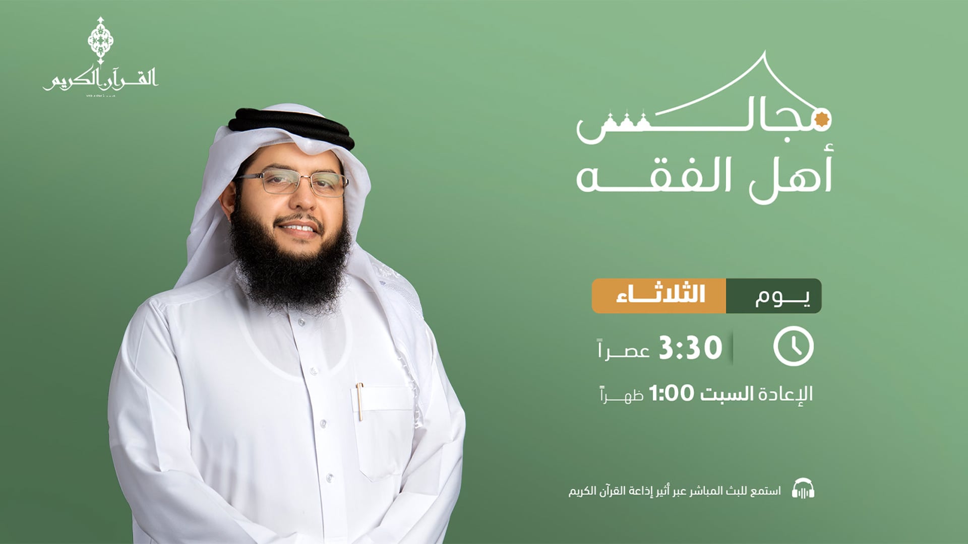 مجالس أهل الفقه