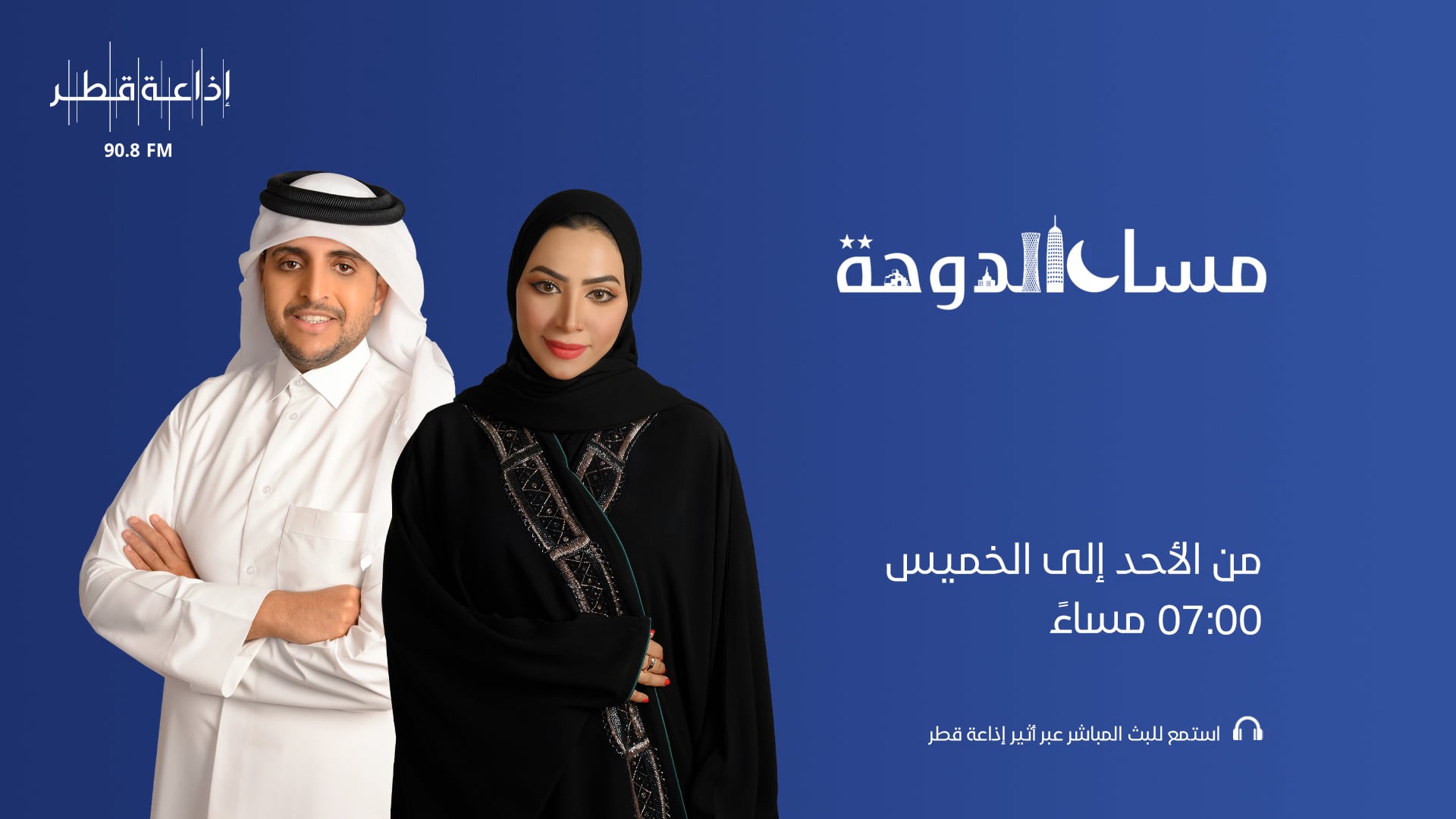 مساء الدوحة 