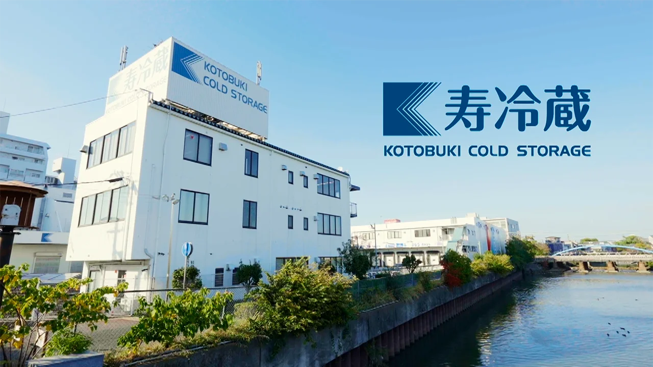 寿冷蔵株式会社|最新設備を備える老舗冷蔵倉庫会社の採用サイト 寿冷蔵株式会社|最新設備を備える老舗冷蔵倉庫会社の採用サイト