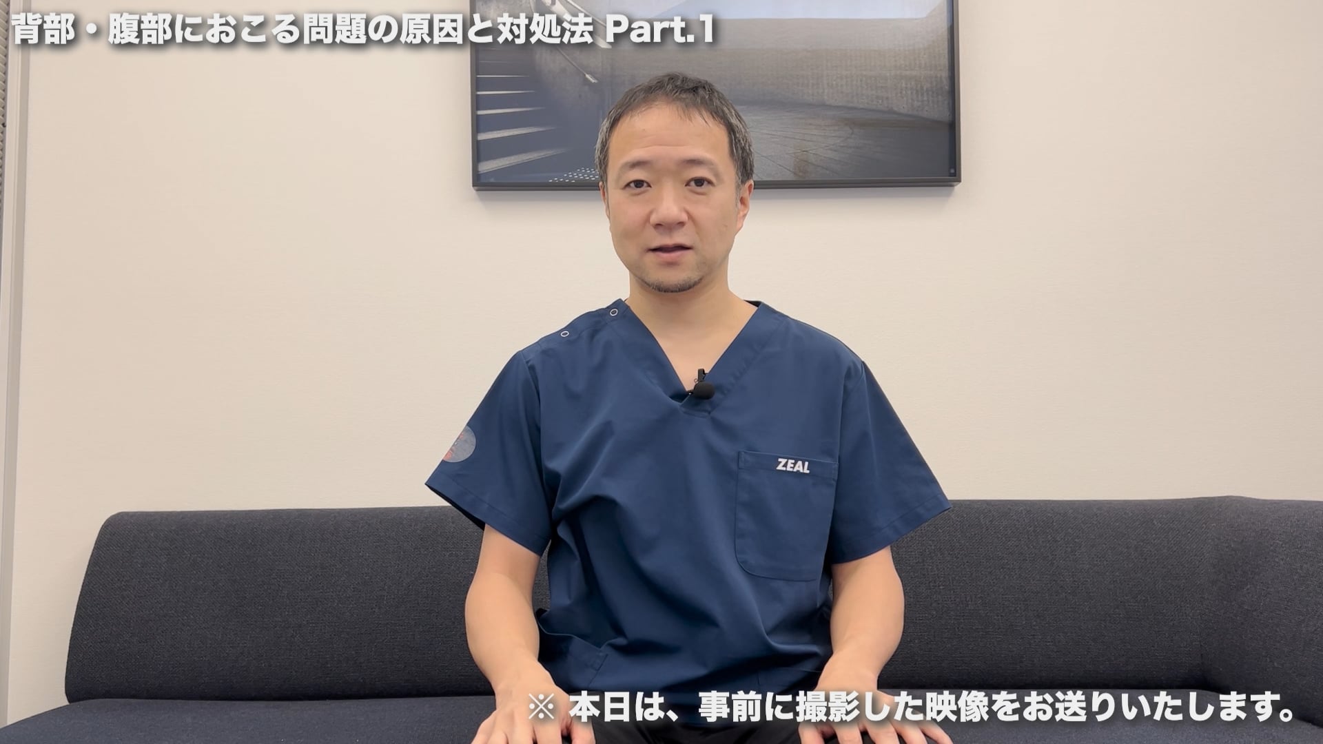 オンライン実技講習：背部・腹部におこる問題の原因と対処法 Part.1