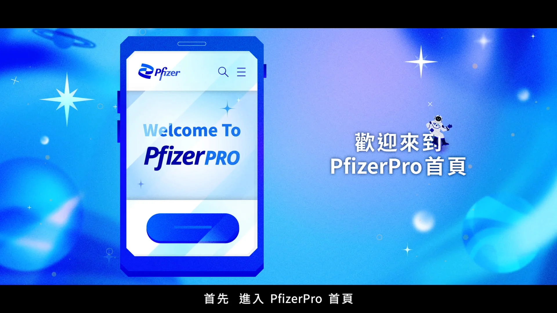 | AE/MG | PfizerPro 操作介紹影片 on Vimeo