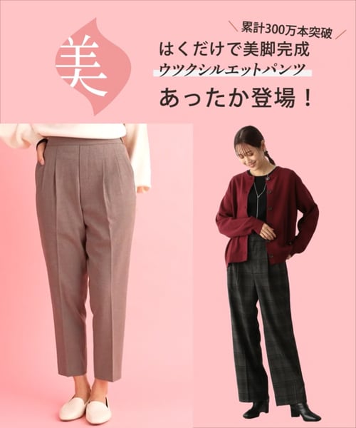 あったかウツクシルエットテーパードパンツ/967755 | [公式