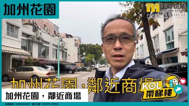 加州花園，鄰近商場