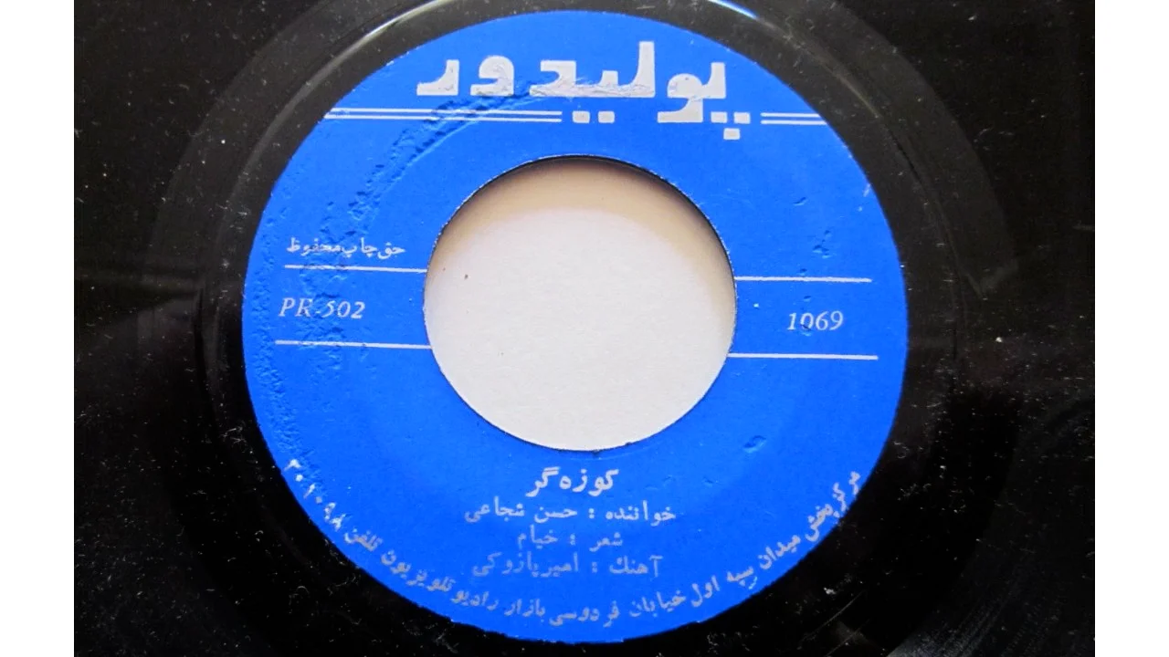 audio_Hassan Shuja'i_Kuzah Gar on Vimeo