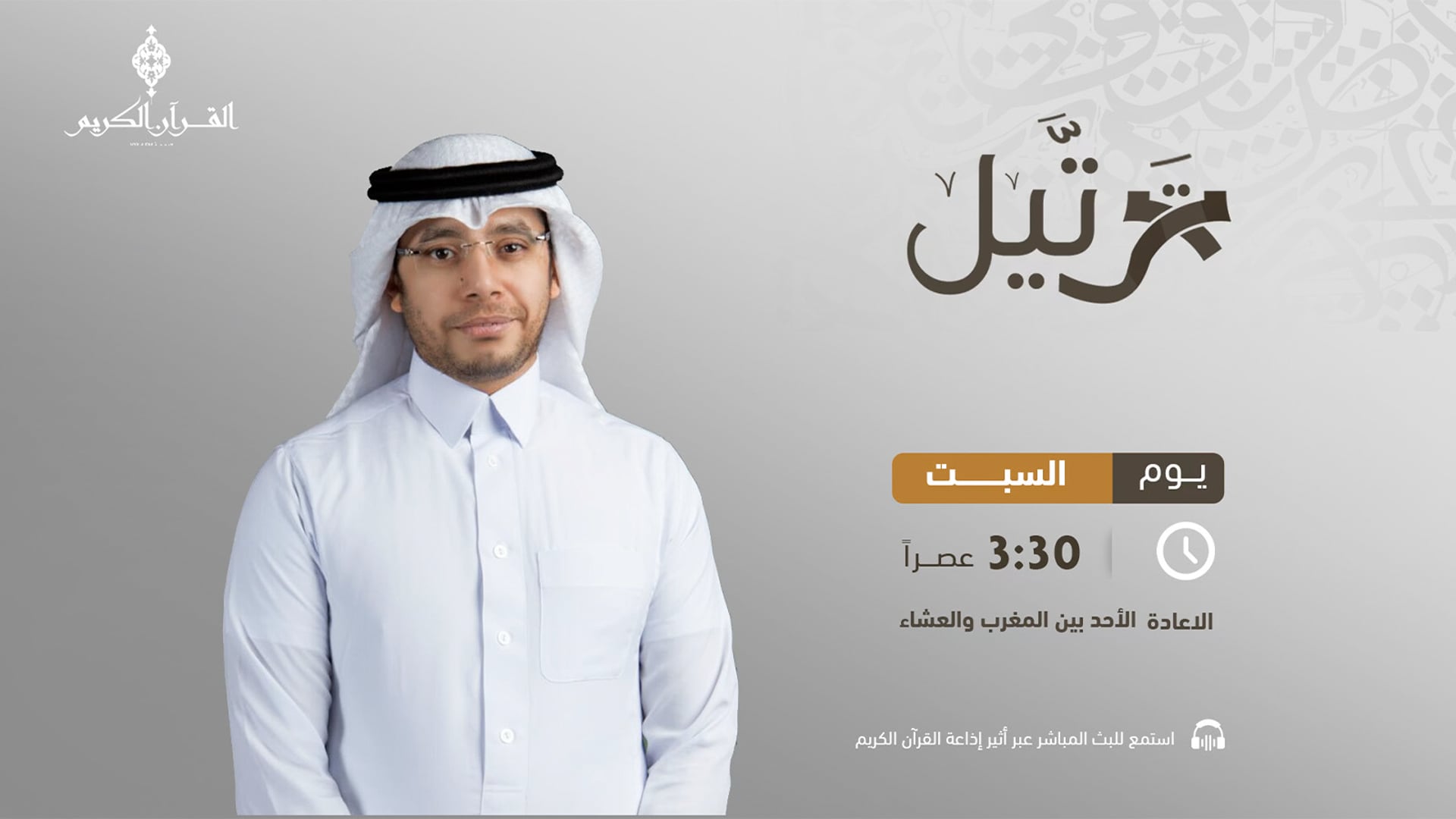 ترتيل