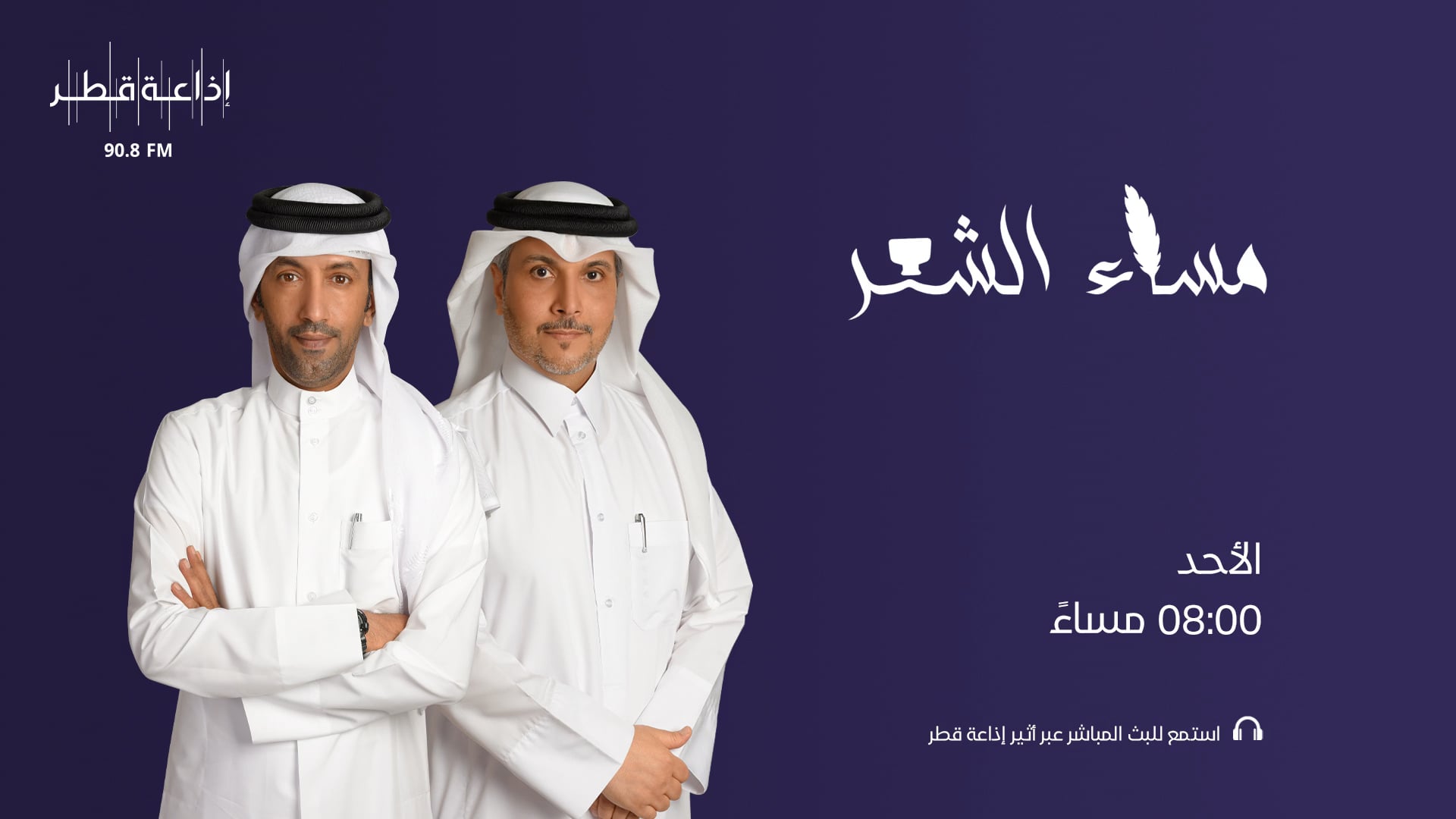مساء الشعر 