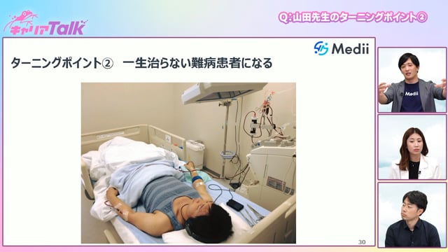 【医師×スタートアップ企業】難病診療や、E−コンサルを通じて、医療者のキャリアの多様性に迫る！ | 株式会社Medii 代表取締役/医師 山田 裕揮 先生 Part2