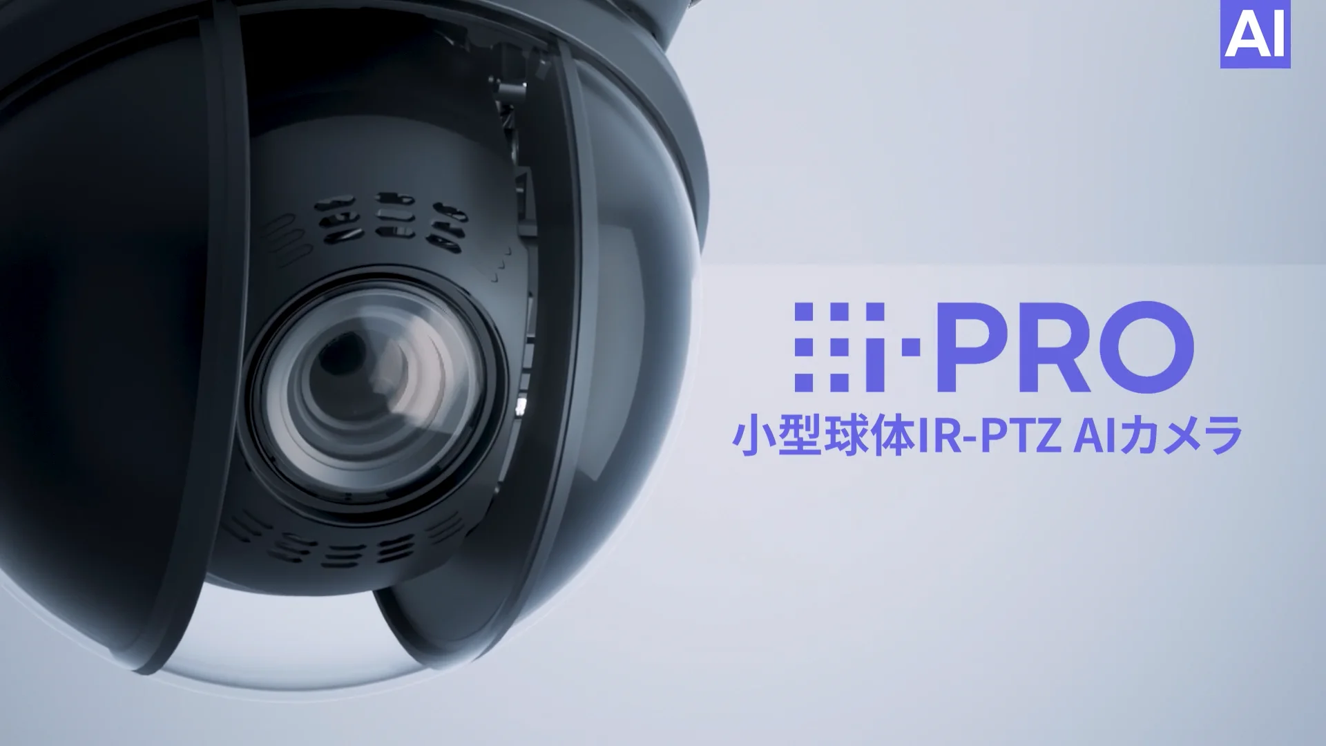 新着情報 | i-PRO パナソニック 2MP 小型球体 40倍屋外IR PTZ AI 新着情報 | i-PRO パナソニック 2MP 小型球体 40倍屋外IR PTZ AI