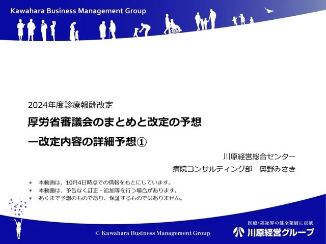 【2024年度診療報酬改定】厚労省審議会のまとめと改定の予想②