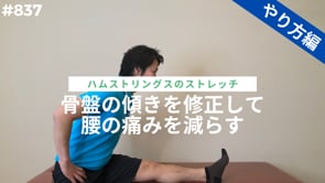 骨盤の傾きを修正して腰の痛みを減らす