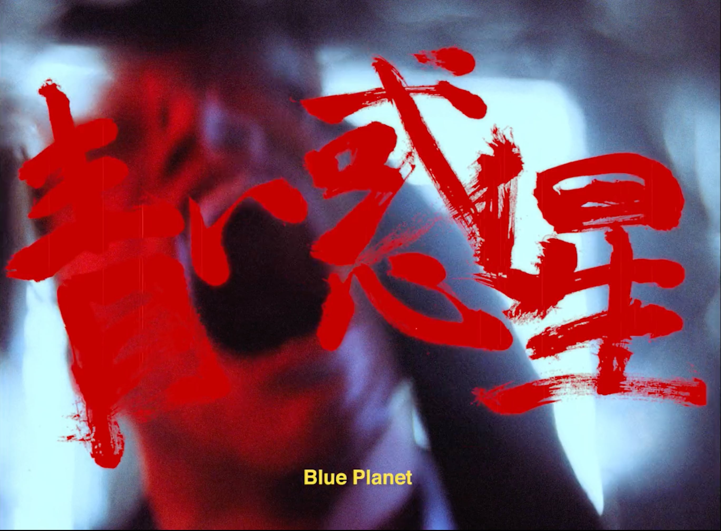 LONO - Twerking On Mars ft. Paradise & Porter (Official Video)