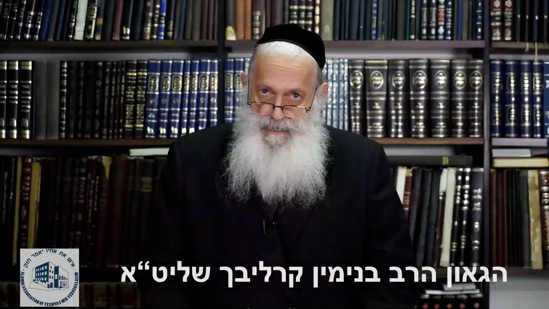 Hagaon Harav Binyomin Carlebach Shlita on Vimeo