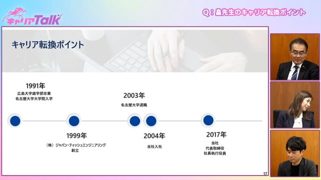 【歯科医師×製品開発】株式会社ジャパン・ティッシュエンジニアリング 代表取締役 社長執行役員 畠 賢一郎 先生 Part3