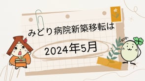 2023.08.09新病院内イメージ動画