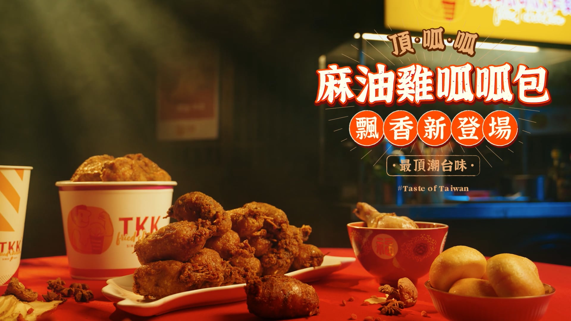 頂呱呱-麻油雞呱呱包 最頂潮台味