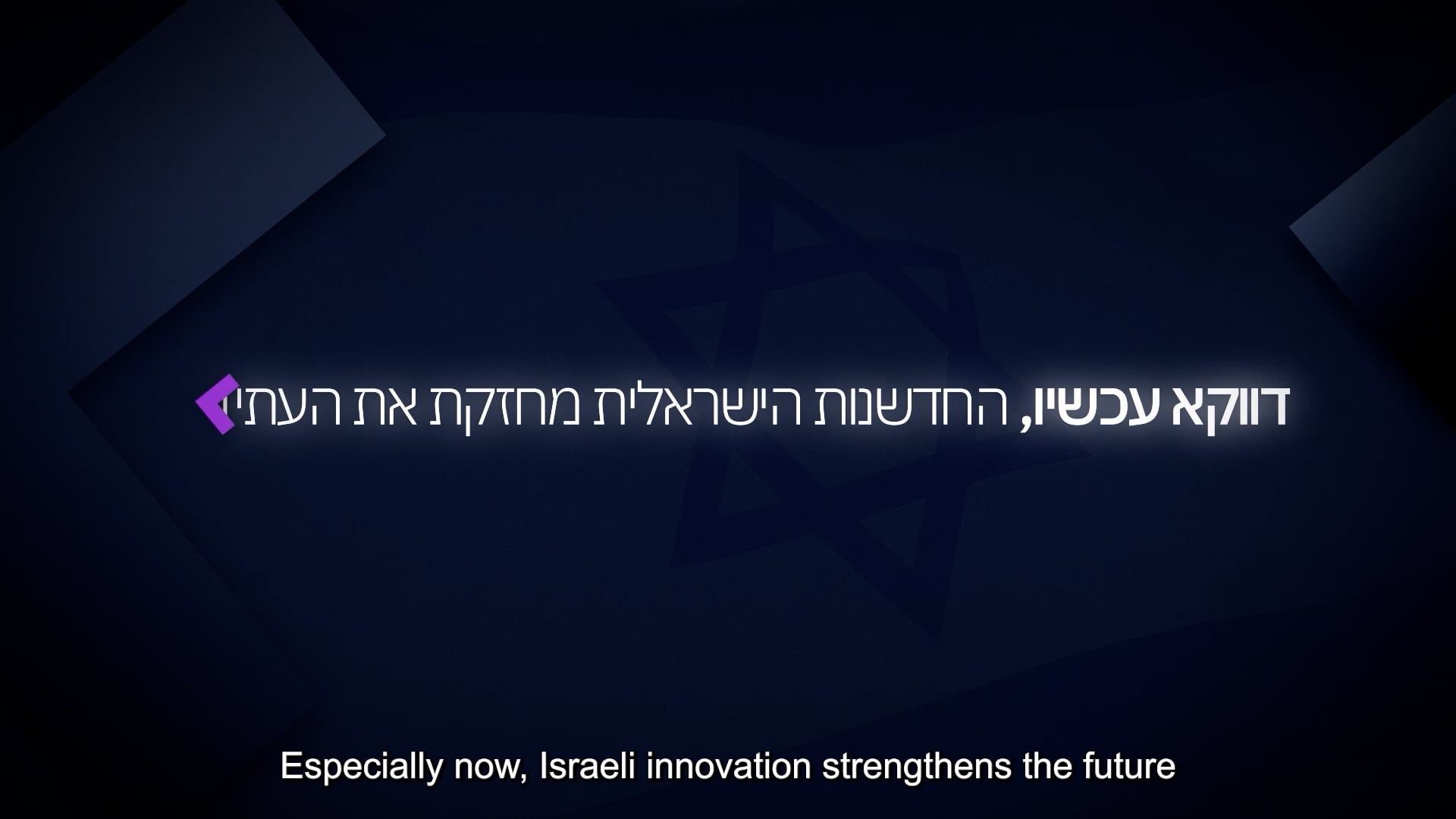 Gauzy - Israeli Innovation Authority (Produced at Filmind)