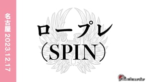 20231217　SPIN