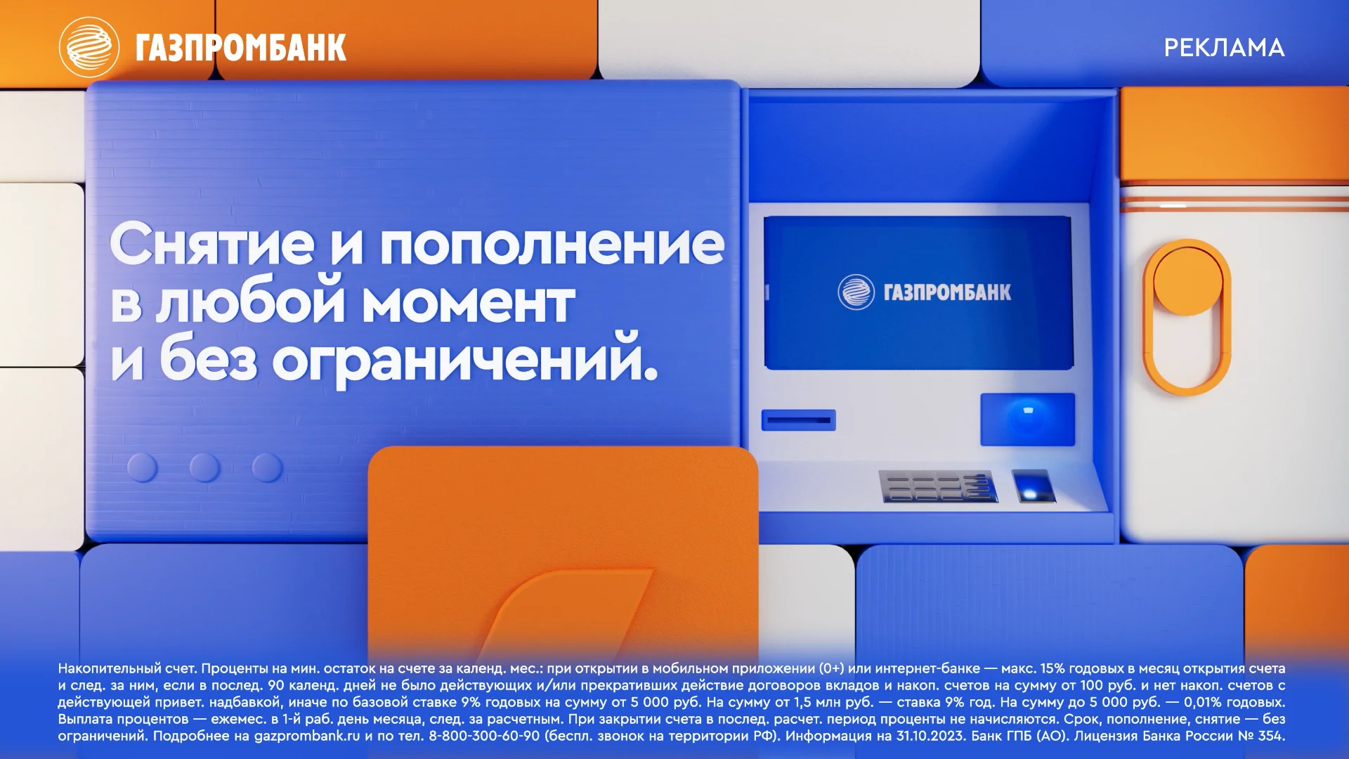 Накопительный счет - Газпромбанк on Vimeo