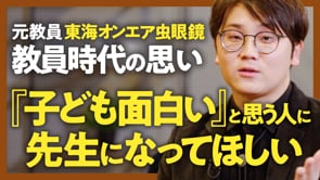 子どもはフィルターを持たないからこそ／虫眼鏡さん