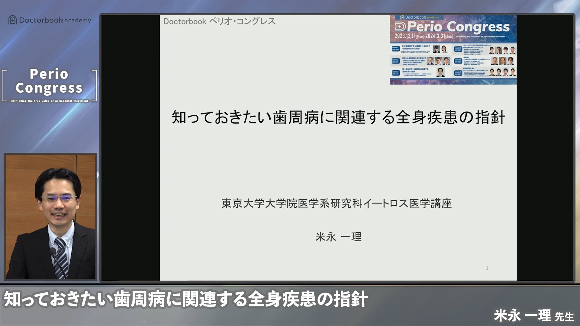 知っておきたい歯周病に関連する全身疾患の指針