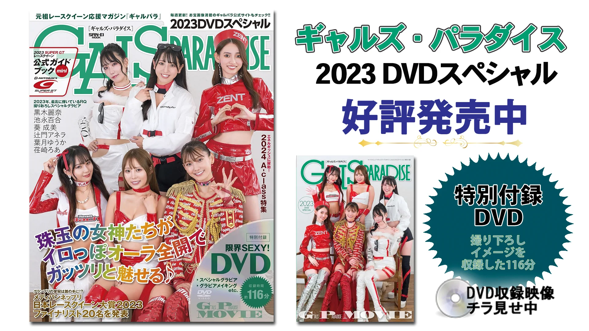 ギャルズ・パラダイス2023DVDスペシャル』CM | GALSPARADISE ギャルズ・パラダイス2023DVDスペシャル』CM | GALSPARADISE
