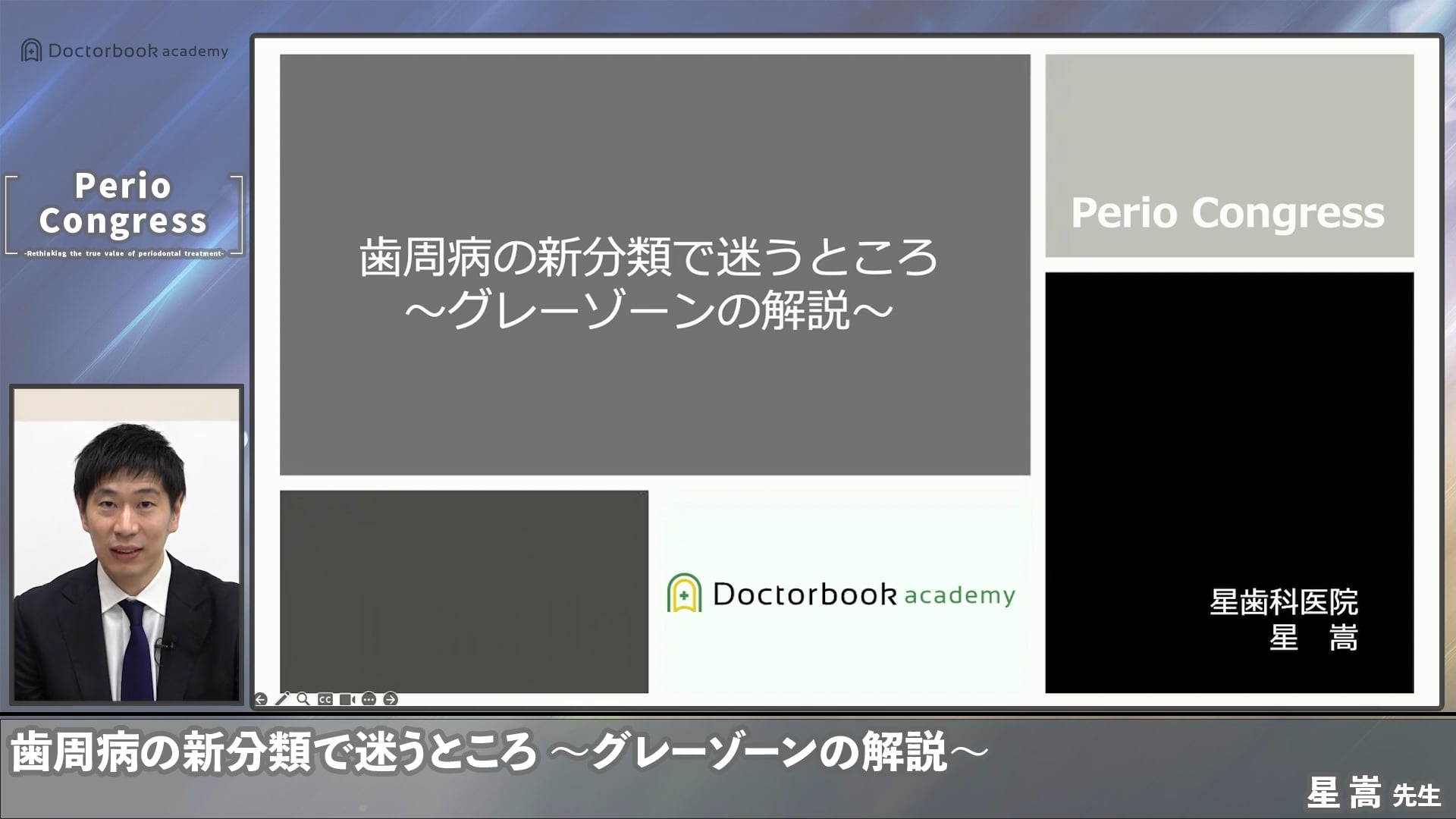 歯周病の新分類で迷うところ〜グレーゾーンの解説〜