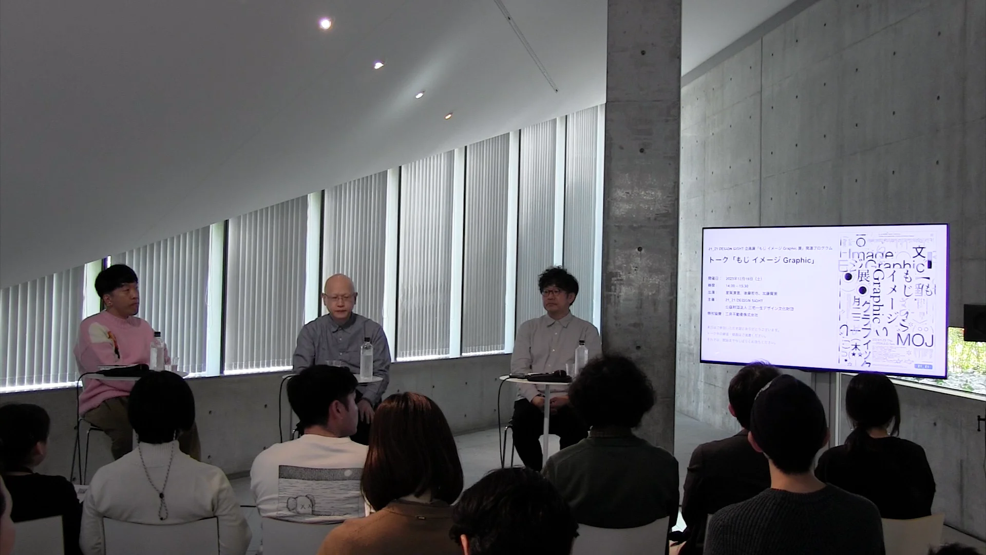 DOCUMENTS | トーク「もじ イメージ Graphic」を開催
