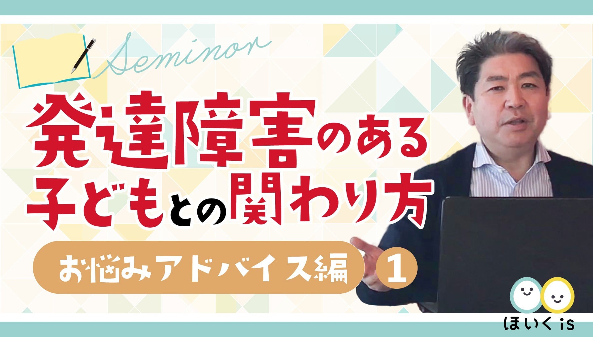 発達障害のある子どもとの関わり方　お悩みアドバイス編１「場面の切り替えが上手くできない子」への対応