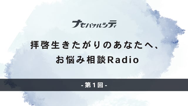 第1回 音羽-otoha-からみなさまへ