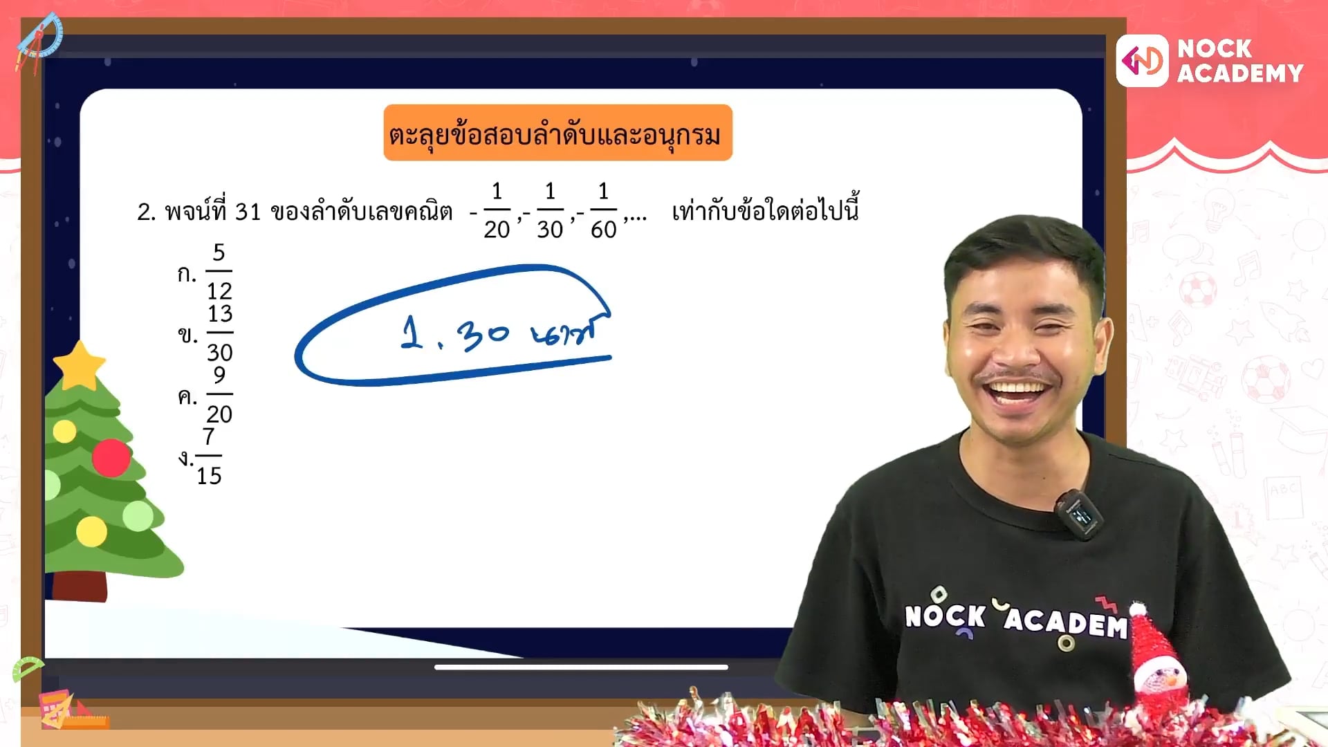 เตรียมพร้อมสอบกลางภาค เทอม 2 ม. 2 ตอนที่ 1