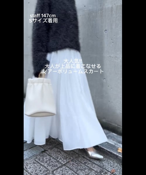 小柄さん向けSサイズ展開】シアーボリュームスカート | [公式]アパート  