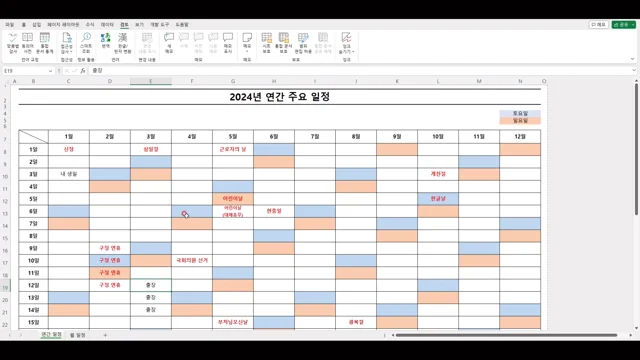 엑셀 주간 일정 템플릿