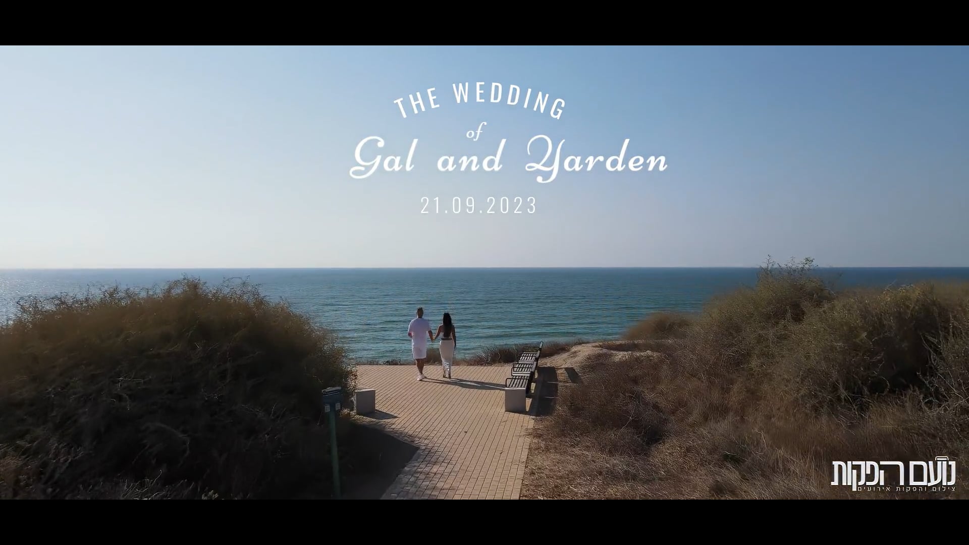 Wedding Highlights - Yarden & Gal