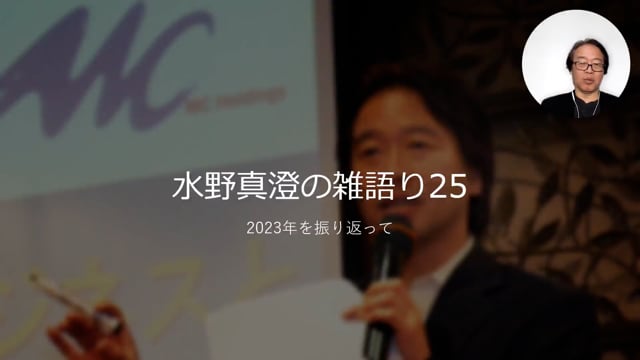 【雑語り25】2023年を振り返って