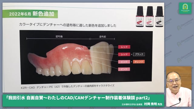 CAD/CAMデンチャー法と無歯顎の義歯作製