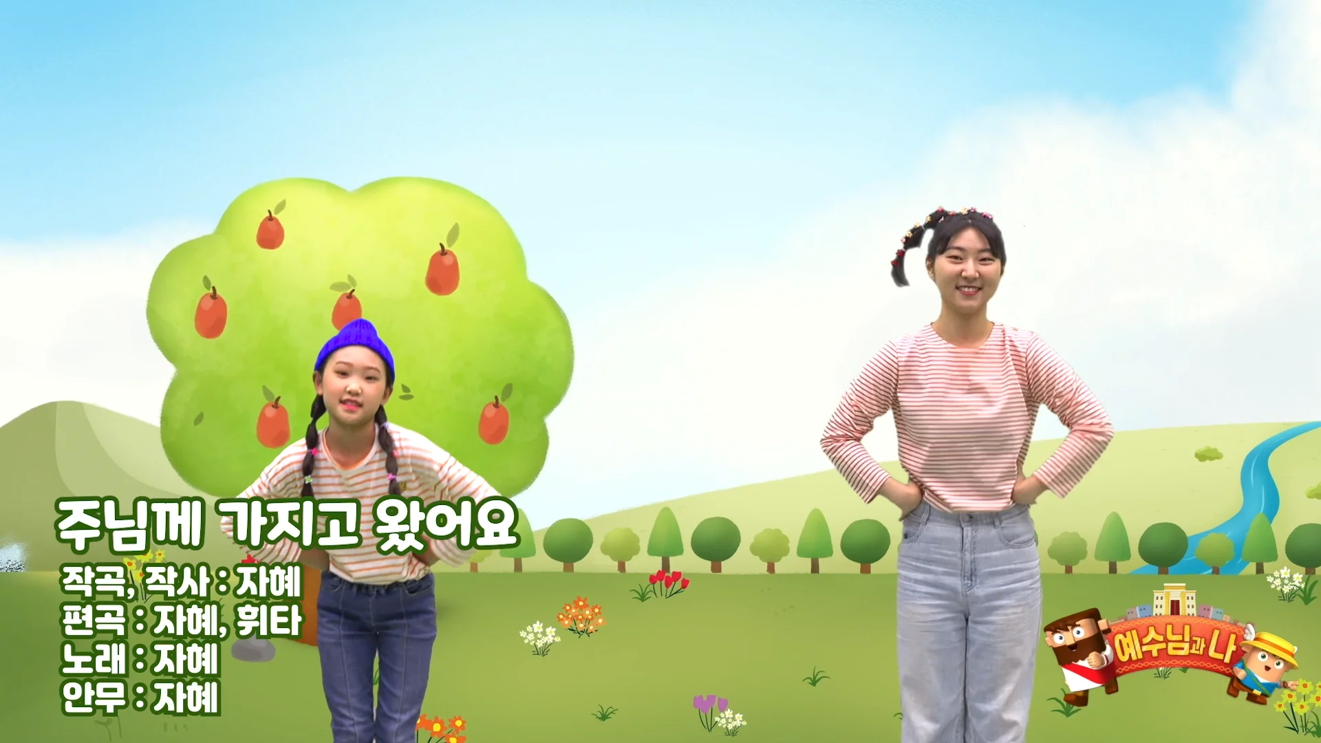 2호 주제 찬양_주님께 가지고 왔어요_영상