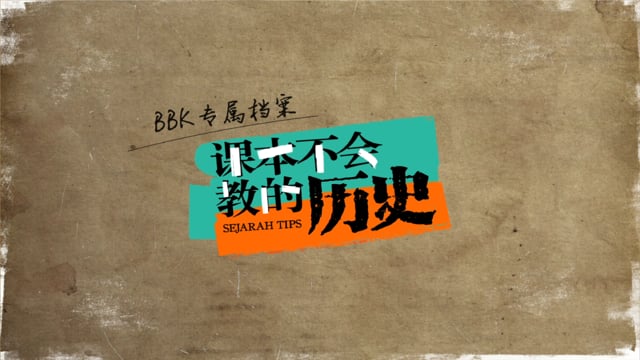 BBK Sejarah Tips Intro Cover Image