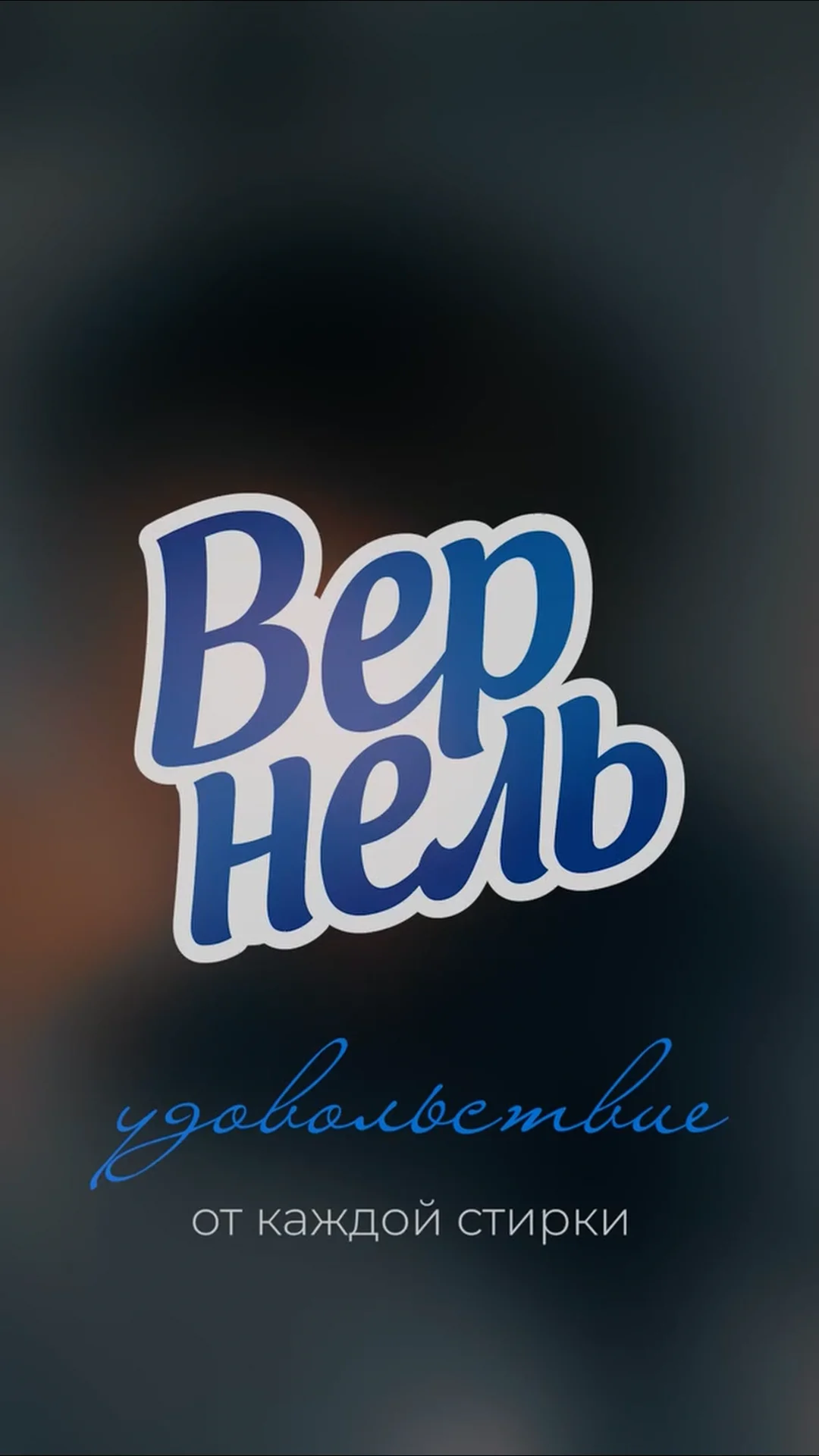 Вернель on Vimeo