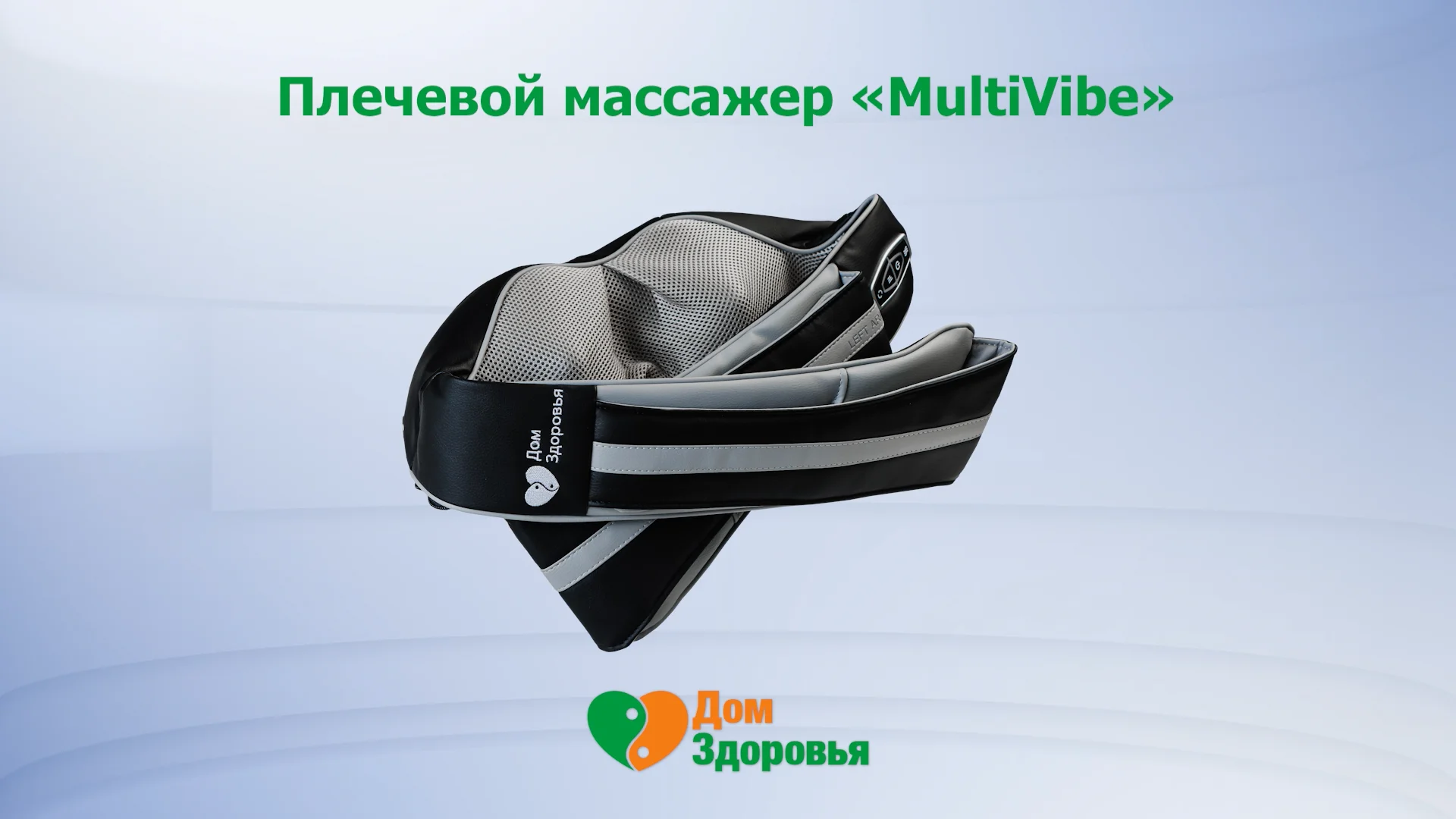 Массажер MultiVibe от Дом Здоровья